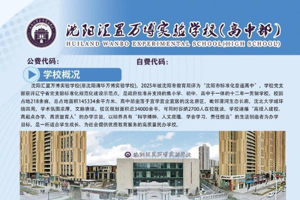沈阳汇置万博实验高中招生进行中！ 
