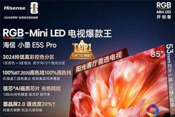别乱买 ！从品牌到技术，2026世界杯观赛电视618选购指南 