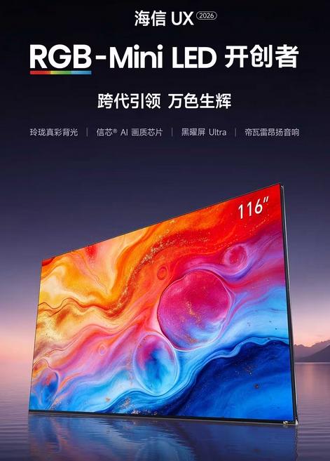 白天看球反光看不清？入手海信UX 2026款 裁判级画质爽看世界杯 