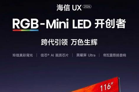 白天看球反光看不清？入手海信UX 2026款 裁判级画质爽看世界杯 