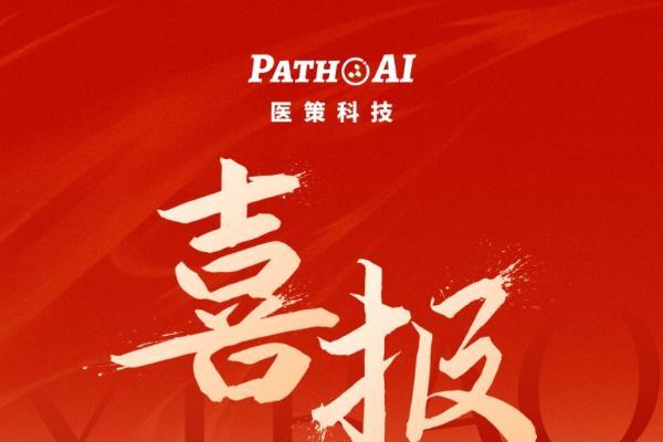 喜讯丨医策科技荣获河南医学科技奖，AI创新赋能肿瘤精准诊疗升级 