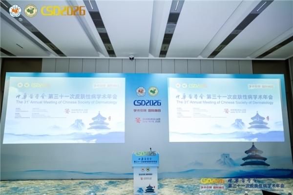 珀莱雅股份联合上海市皮肤病医院发布聚焦中国人群的《珀莱雅基底膜白皮书》 