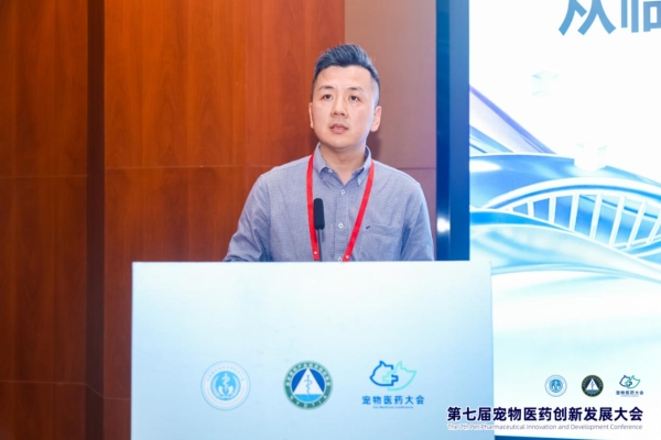 发挥临床诊疗专业优势，新瑞鹏亮相第七届宠物医药创新发展大会 