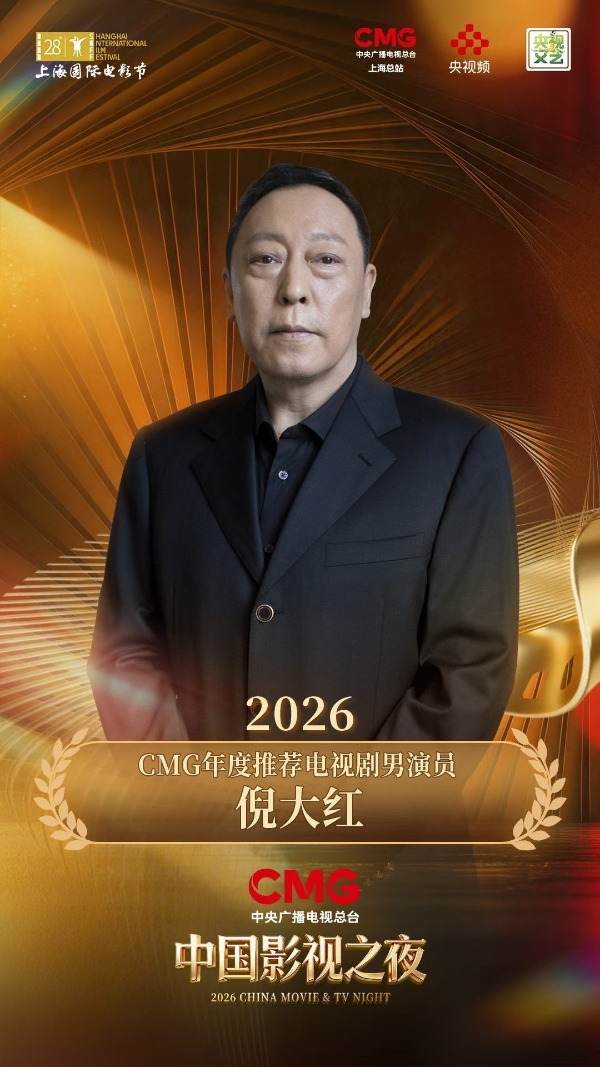 热土耕耘铸精品，《生万物》斩获双项2026CMG年度推荐荣誉