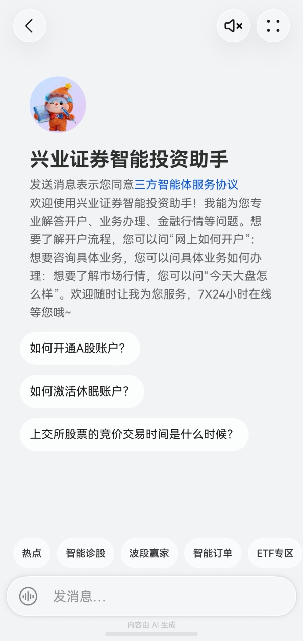 兴业证券智能体再进化！知己管家四大特色玩法升级鸿蒙用户投资体验 