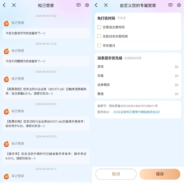 兴业证券智能体再进化！知己管家四大特色玩法升级鸿蒙用户投资体验 