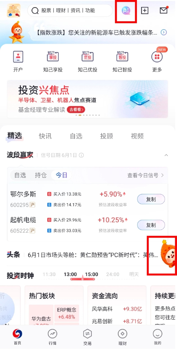 兴业证券智能体再进化！知己管家四大特色玩法升级鸿蒙用户投资体验 