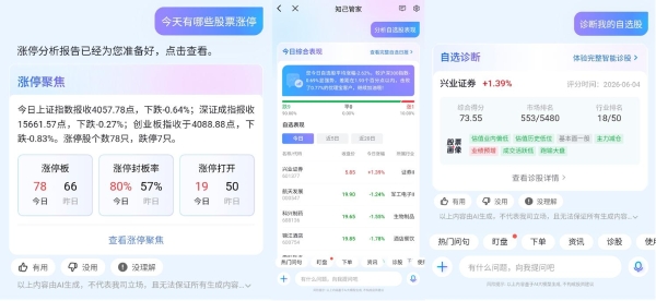 兴业证券智能体再进化！知己管家四大特色玩法升级鸿蒙用户投资体验 