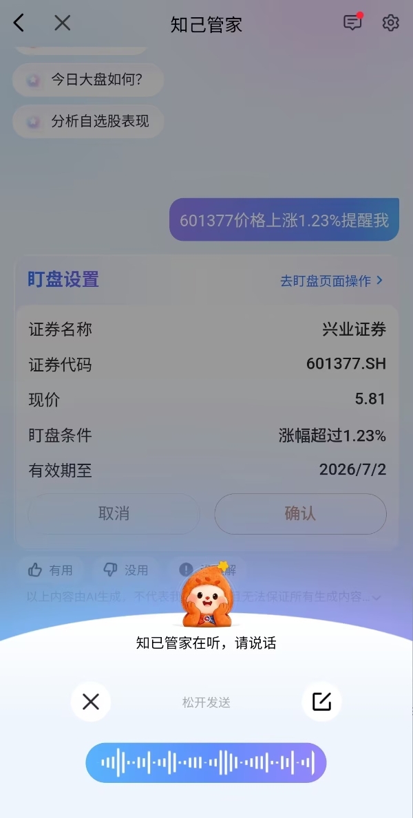 兴业证券智能体再进化！知己管家四大特色玩法升级鸿蒙用户投资体验 