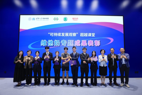 维他奶携手清华“超越课堂”，助力饮料纸基复合包装绿色循环 
