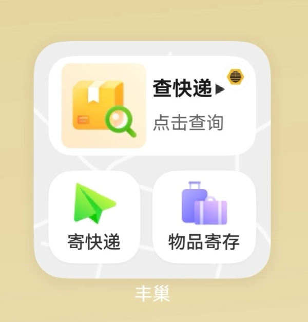 鸿蒙版丰巢功能上新，丰巢管家同步上架，打通末端物流派取闭环 