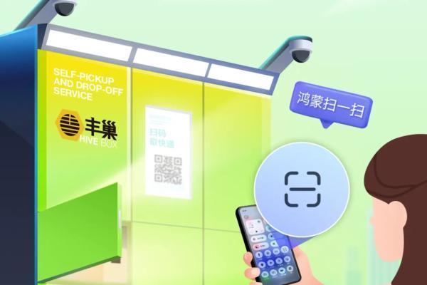 鸿蒙版丰巢功能上新，丰巢管家同步上架，打通末端物流派取闭环 