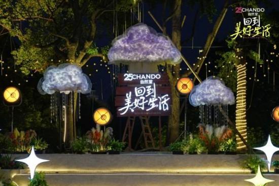 晚风不赶时间，自然堂唱响美好生活 