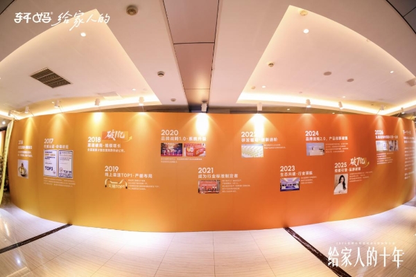 十载同行，共启新章｜2026轩妈品牌中秋启动会暨经销商大会圆满收官