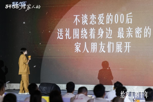 十载同行，共启新章｜2026轩妈品牌中秋启动会暨经销商大会圆满收官