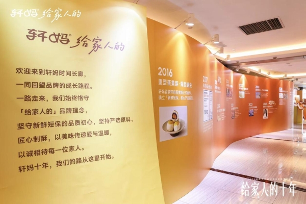 十载同行，共启新章｜2026轩妈品牌中秋启动会暨经销商大会圆满收官