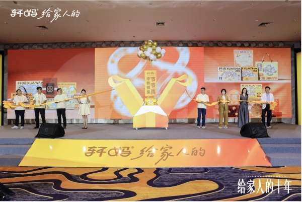 十载同行，共启新章｜2026轩妈品牌中秋启动会暨经销商大会圆满收官