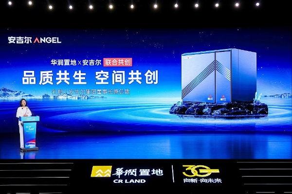 安吉尔X华润置地产业级共创，开创家庭用水“4合1集成解决方案” 