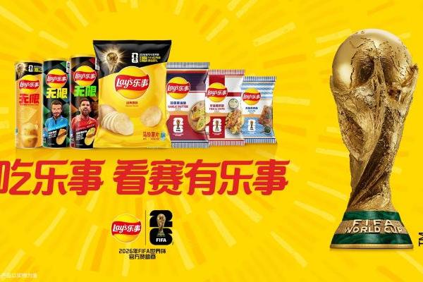 乐事开启FIFA世界杯观赛季，明星助阵解锁观赛新体验 