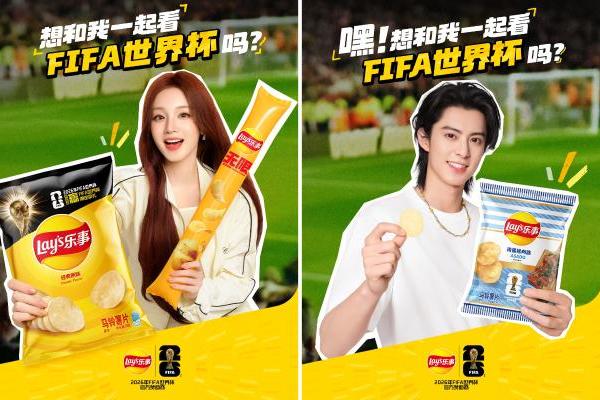 乐事开启FIFA世界杯观赛季，明星助阵解锁观赛新体验 