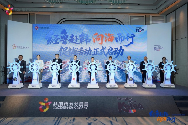 经鲁赴韩・向海而行！鲁韩全交通联运赴韩促销活动青岛盛大启幕 