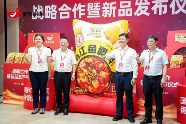 涪陵榨菜集团“2+N”战略再落子，联合聚慧餐调布局复合调味料新赛道 