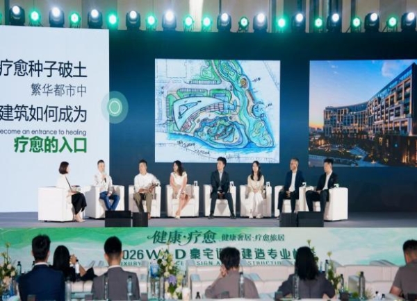 疗愈之境，健康新生 全球康养疗愈标准启幕暨阿纳迪铂金时刻 