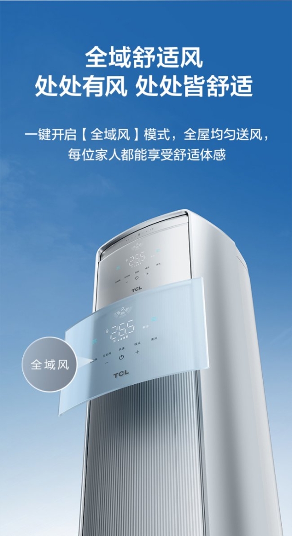 TCL小蓝翼·全域风Pro适配大客厅，AI全域风打造中考生舒适学习区 