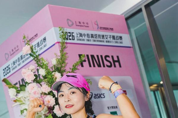 2026上海中心高塔竞速女子挑战赛成功举办 SKYROX创新赛制引关注 