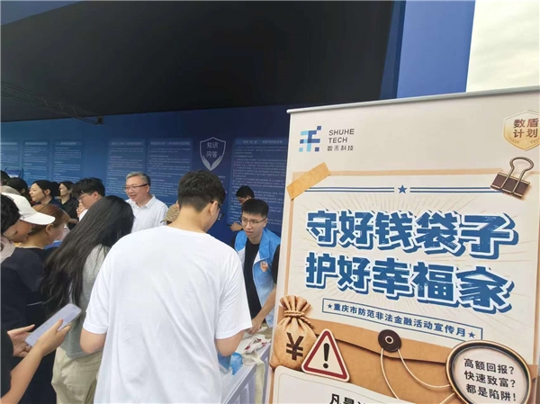 守护钱袋子，护好幸福家，数禾科技助力防非宣传 