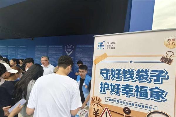 守护钱袋子，护好幸福家，数禾科技助力防非宣传 
