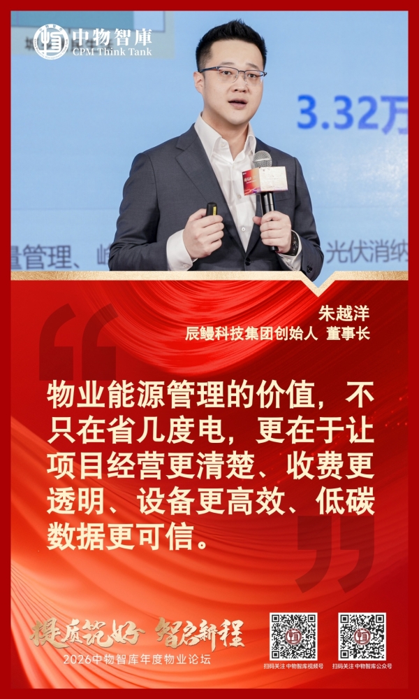 辰鳗科技集团：算好四本账，用AI帮物业挖掘每一度电的“隐形利润” 