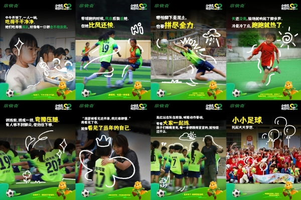 小快克×凤凰网体育×高红：让每个乡村女孩的足球梦快一点被看见 