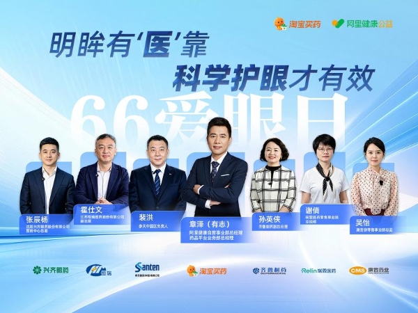 第31个全国爱眼日：淘宝买药发起“科学护眼联盟”，以专业重构眼健康管理新范式 