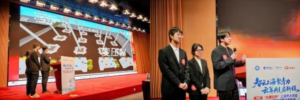 当大模型走进校园：上海电信以“天翼云杯”作答AI时代人才培养新命题 