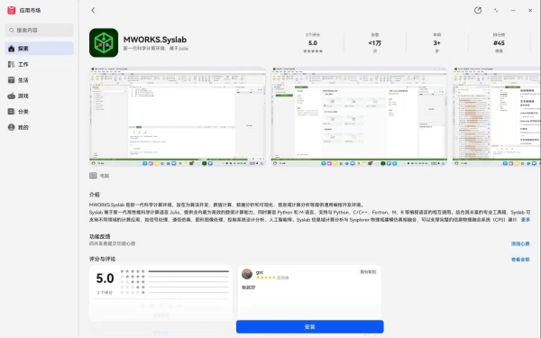MWORKS正式上架鸿蒙电脑：两大核心产品落地，补齐鸿蒙工业仿真软件空白 