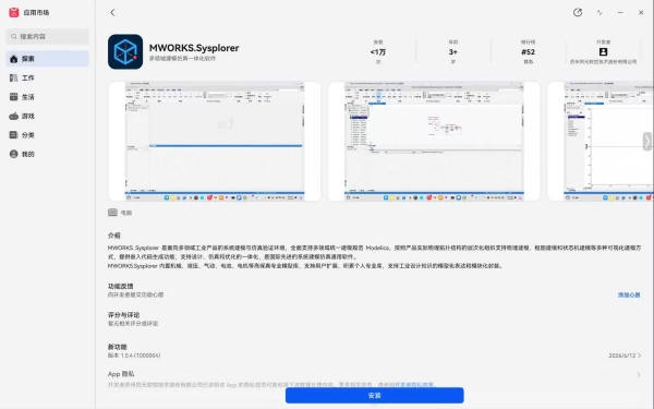 MWORKS正式上架鸿蒙电脑：两大核心产品落地，补齐鸿蒙工业仿真软件空白 