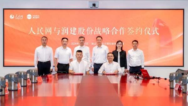 润建股份与人民网达成战略合作，共绘Token时代新蓝图 