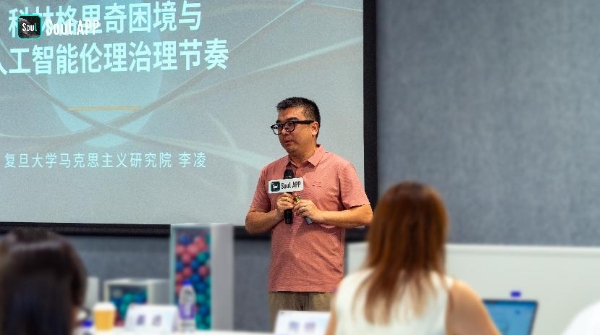 Soul App成立人工智能伦理与治理委员会：AI时代负责任的创新 