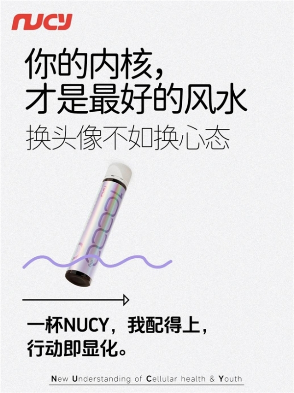NUCY PQQ金顶侧耳胶原蛋白肽饮，打造轻量化补给体验 