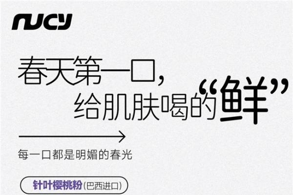 NUCY PQQ金顶侧耳胶原蛋白肽饮，打造轻量化补给体验 