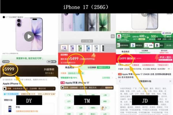 Mac涨价？iPhone 17系列等等党终于忍不住了！网友对比发现京东便宜1500元 