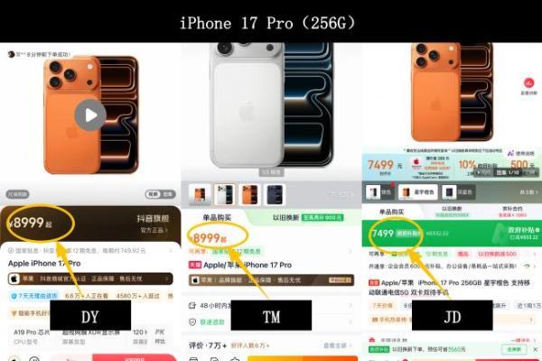Mac涨价？iPhone 17系列等等党终于忍不住了！网友对比发现京东便宜1500元 