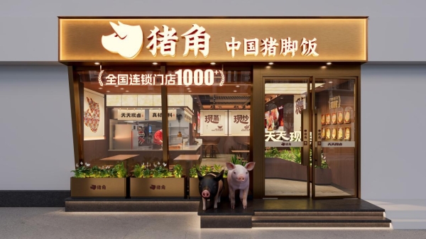 千店之后：猪角如何定义中国猪脚饭的连锁化标准 