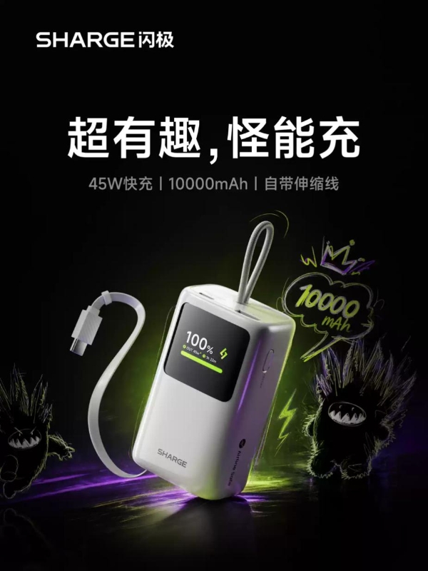 不止快充更有态度！闪极三位一体潮玩充电套装全新上线 