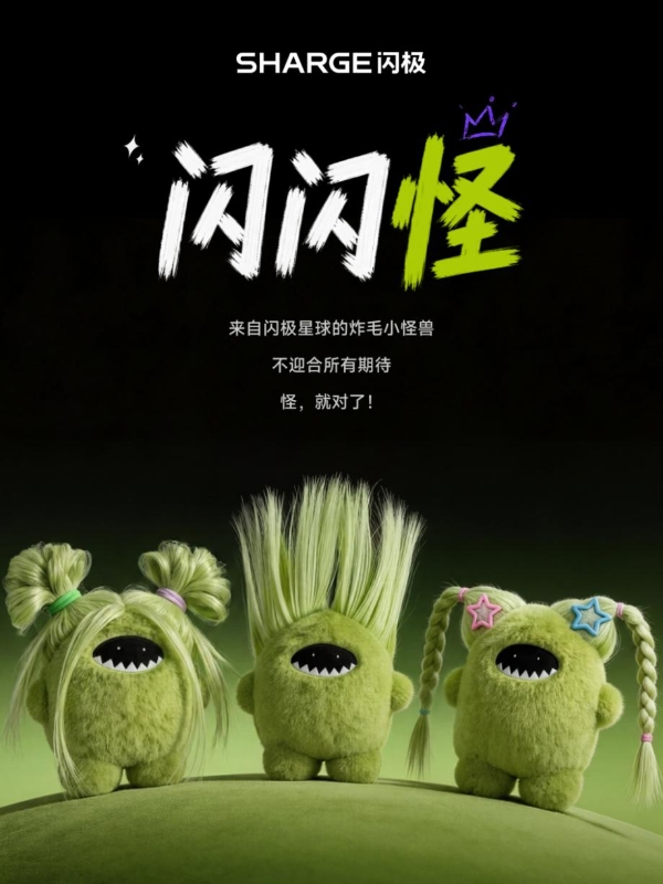 不止快充更有态度！闪极三位一体潮玩充电套装全新上线 