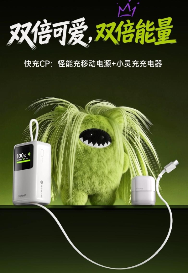 不止快充更有态度！闪极三位一体潮玩充电套装全新上线 