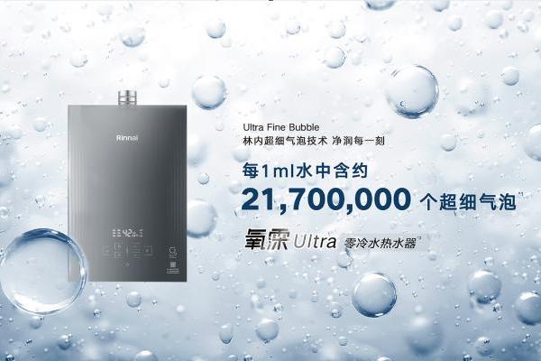 观赛护肤两不误 林内氧霂Ultra大容量热水器解锁苏超观赛舒适生活 