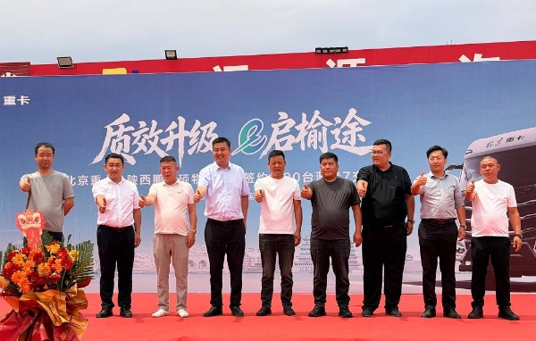 20台北京重卡蓝梦7交付榆林 赋能陕北煤炭运输绿色转型 