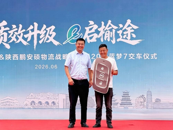 20台北京重卡蓝梦7交付榆林 赋能陕北煤炭运输绿色转型 